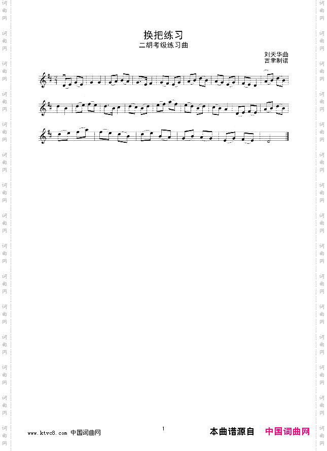 换把练习二胡线谱