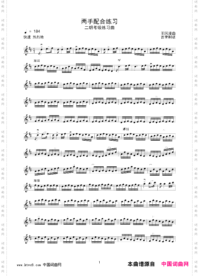 两手配合练习二胡线谱