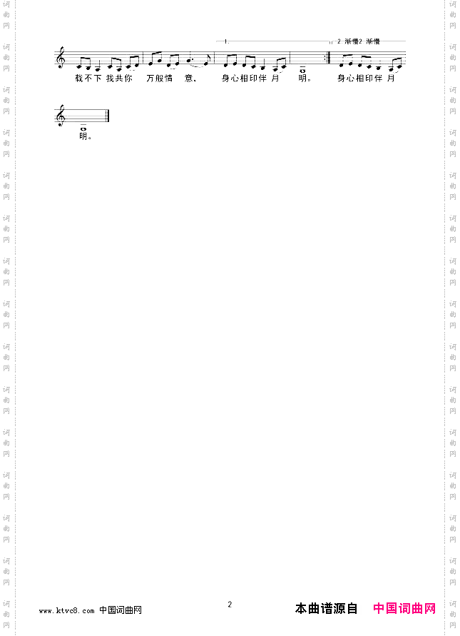 平湖秋月男女声对唱线谱