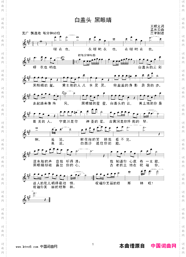 白盖头黑眼睛线谱