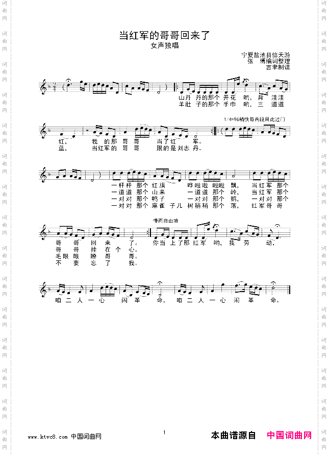 当红军的哥哥回来了宁夏歌曲线谱