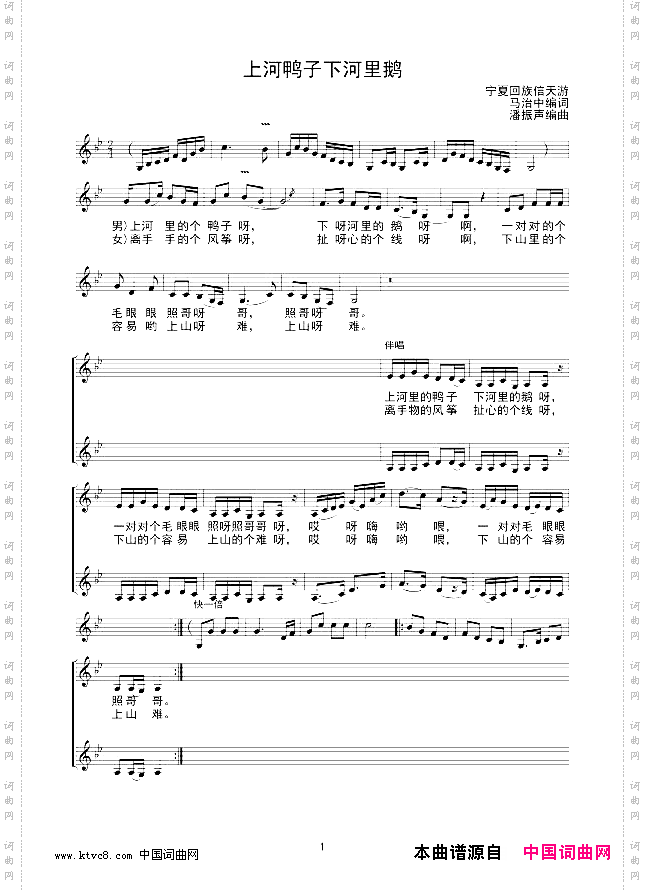 上河鸭子下河里鹅线谱