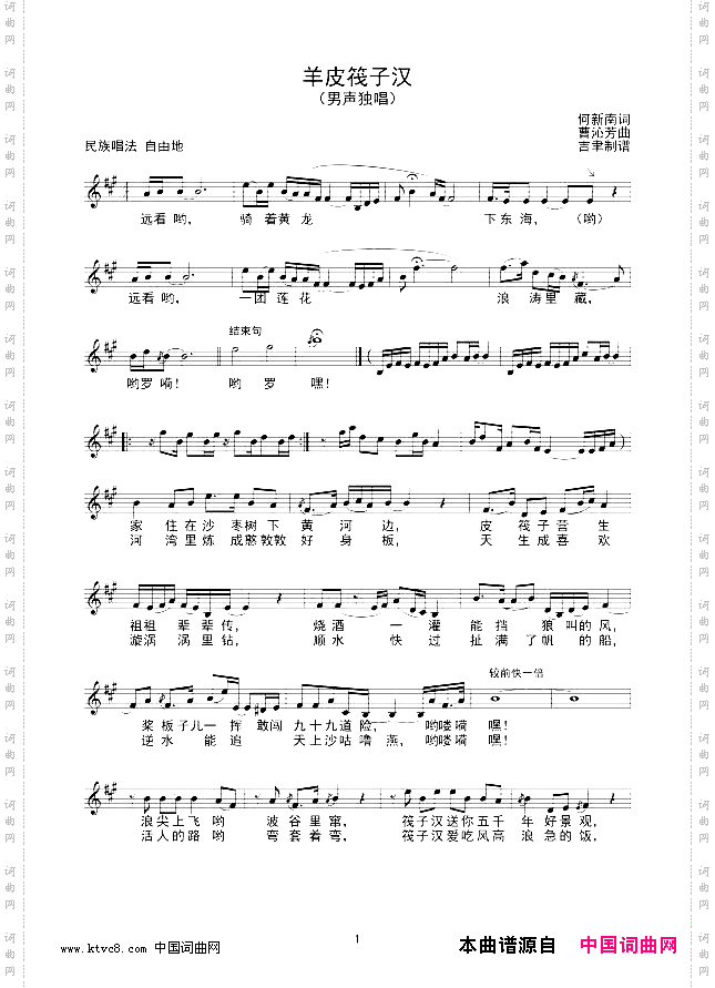 羊皮筏子汉线谱