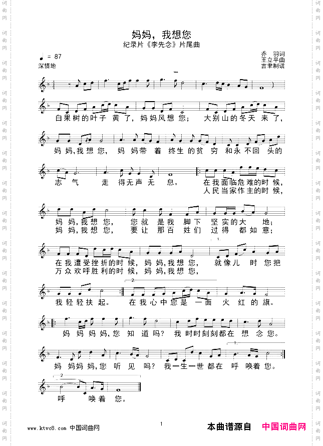妈妈，我想您线谱
