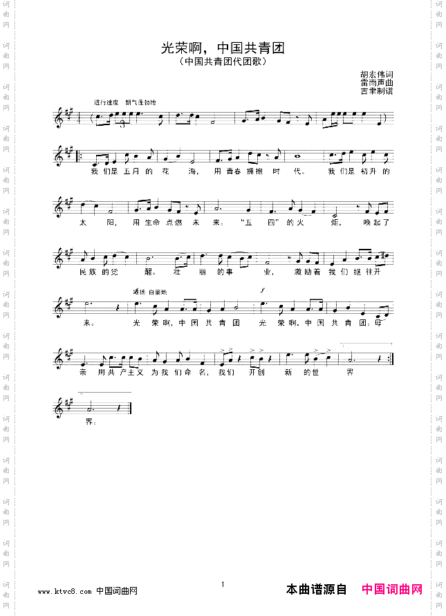 光荣啊，中国共青团线谱