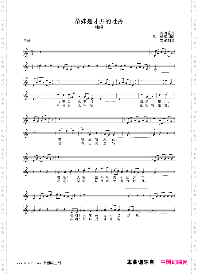 尕妹是才开的牡丹线谱