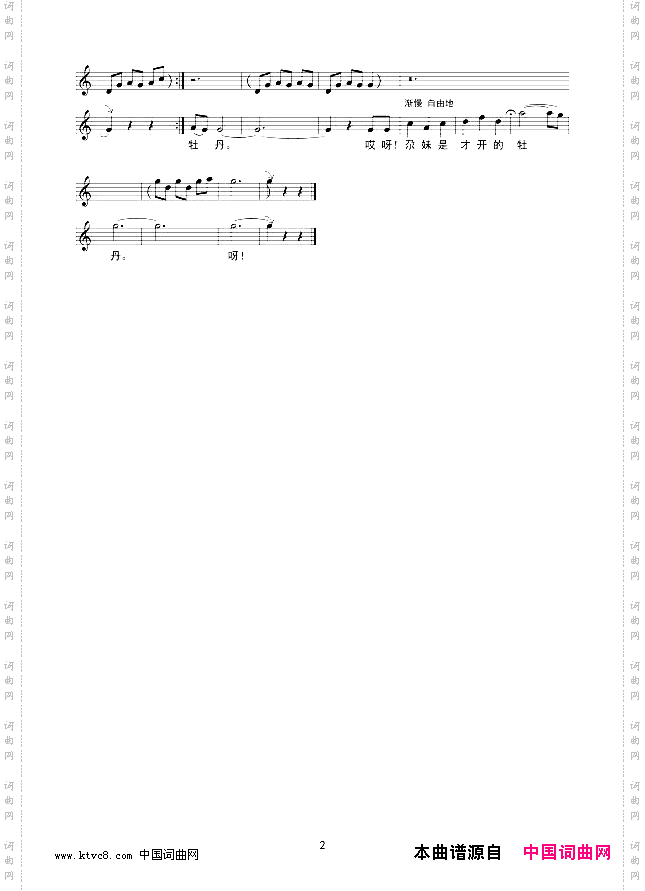 尕妹是才开的牡丹线谱