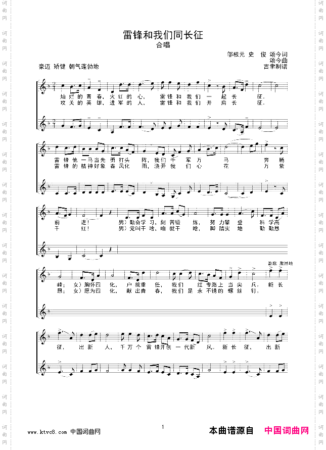 雷锋和我们同长征线谱