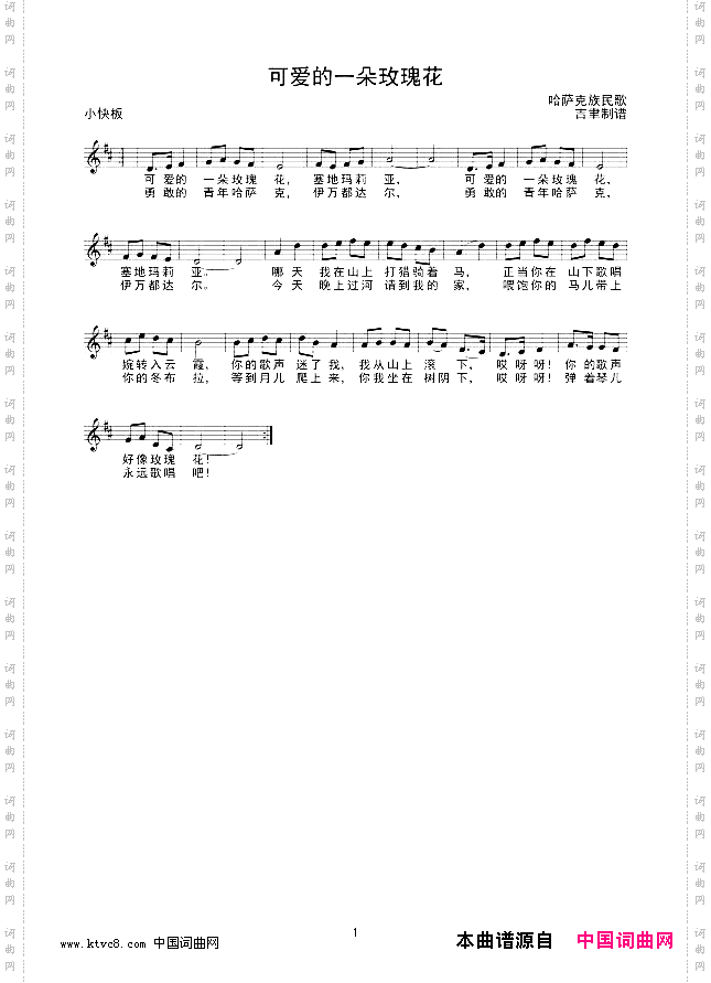 可爱的一朵玫瑰花_线谱