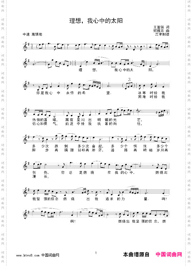 理想，我心中的太阳线谱