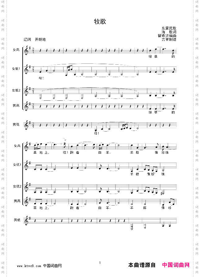 牧歌无伴奏合唱线谱