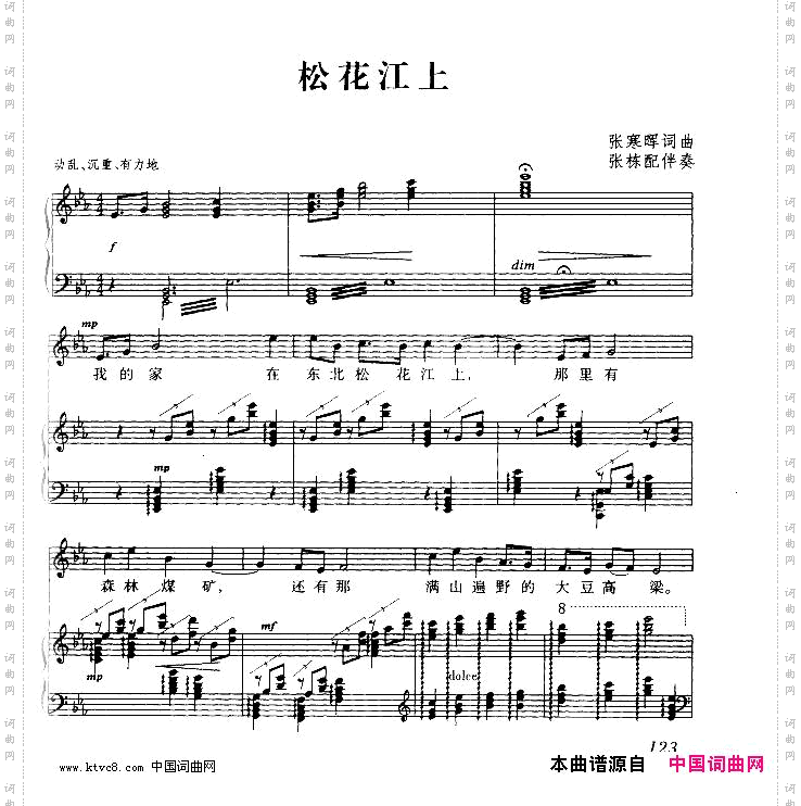 松花江上