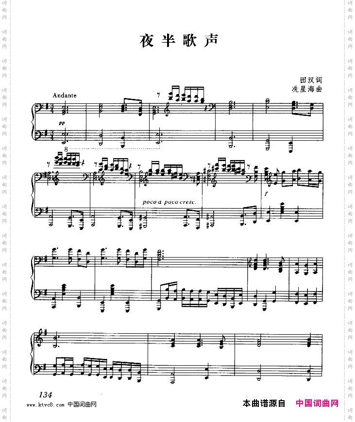 夜半歌声