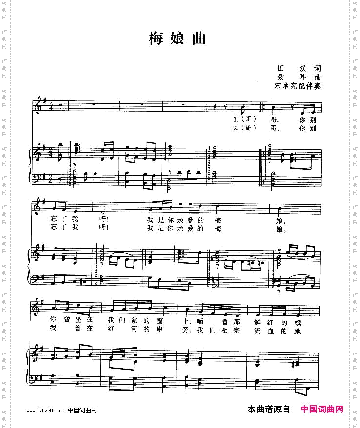 梅娘曲