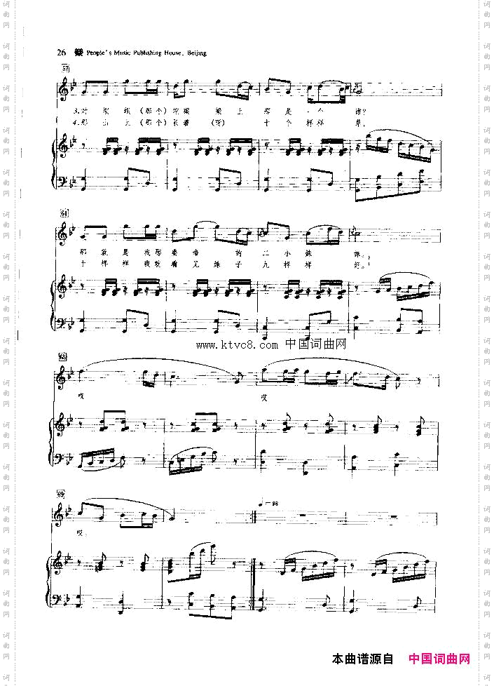 沟里的妹妹圪梁上的歌