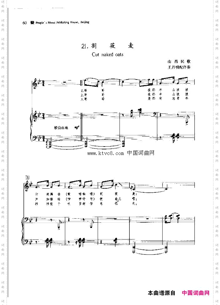 割莜麦
