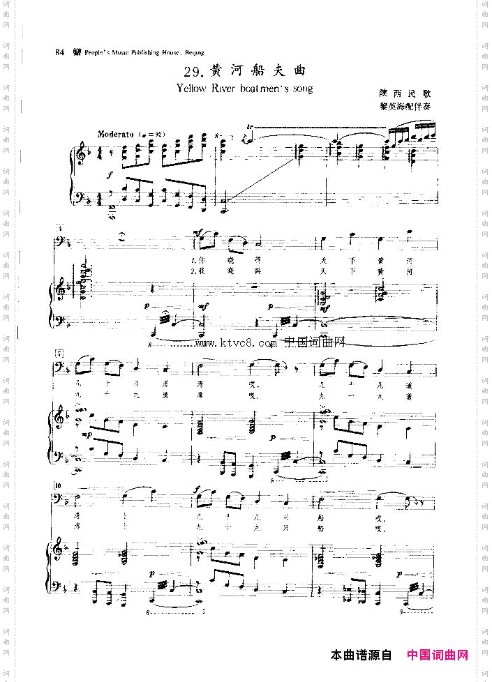 黄河船夫曲