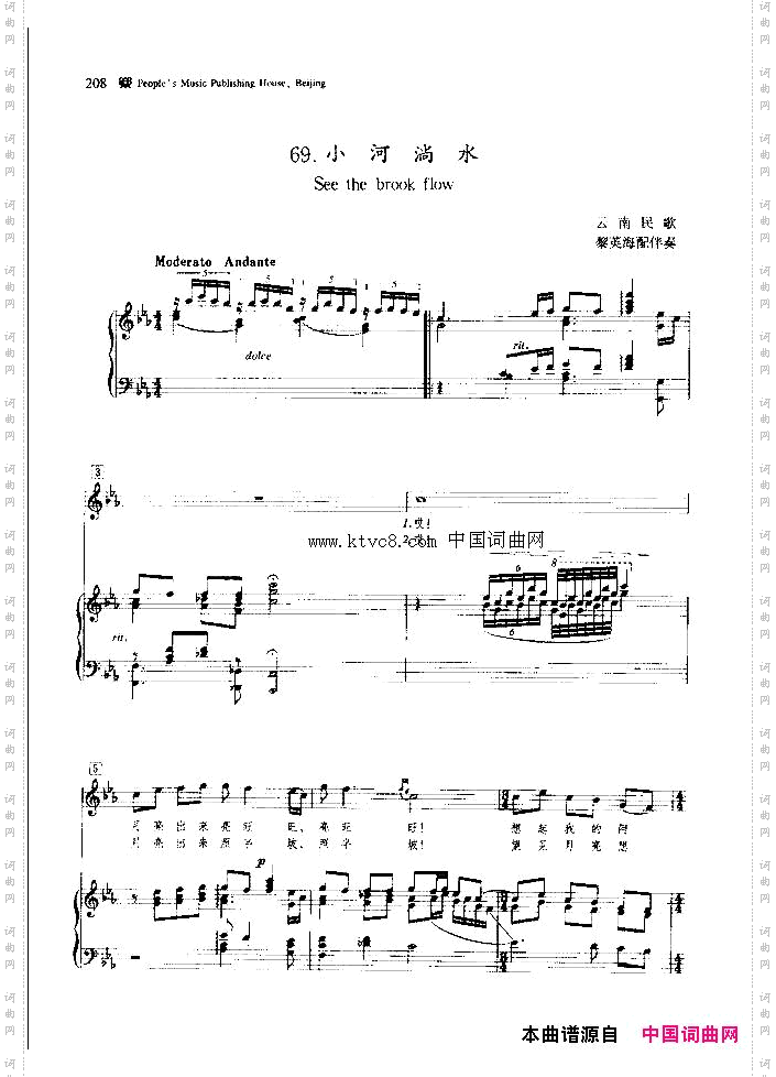 小河淌水