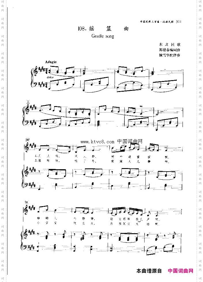 摇篮曲