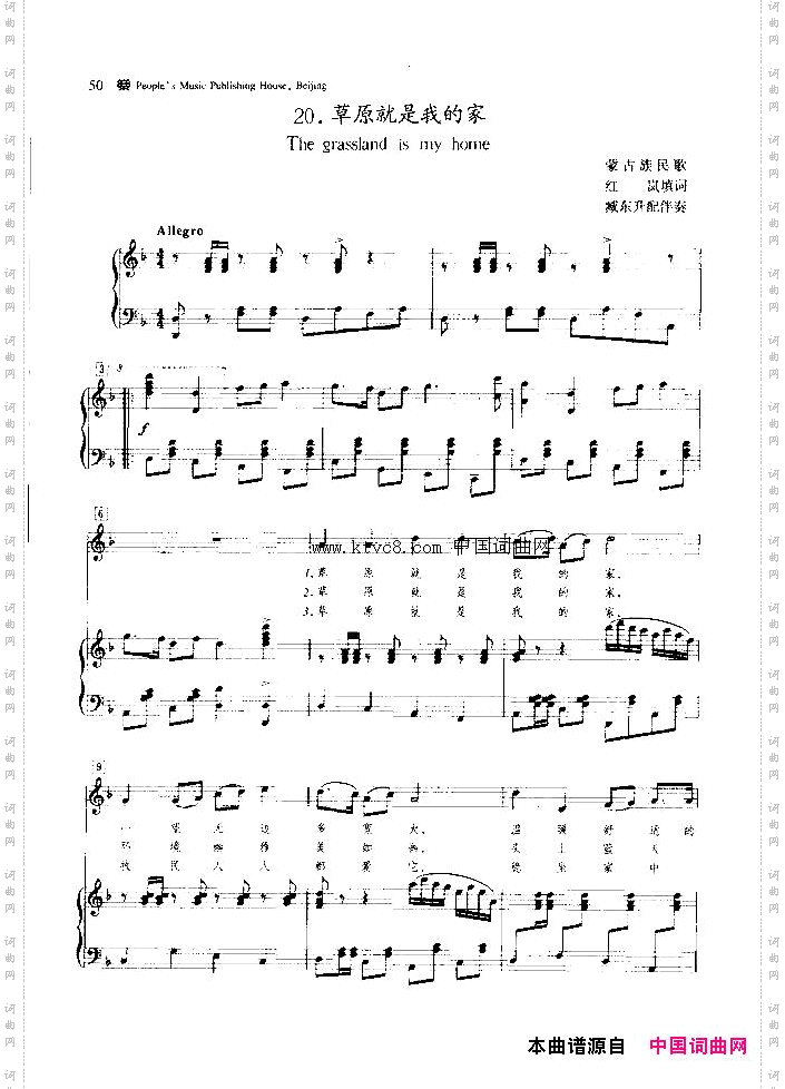 草原就是我的家