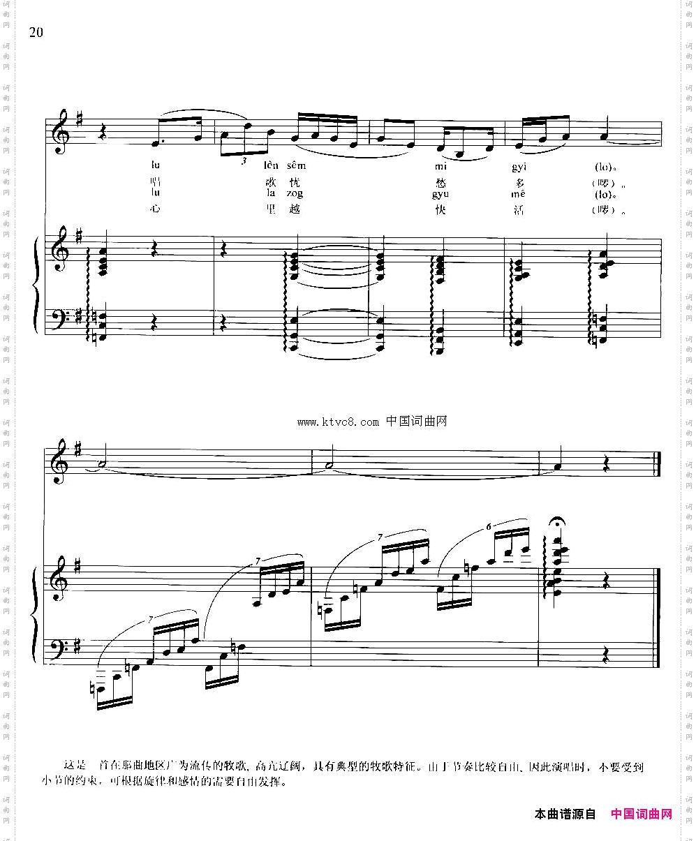 越唱心里越快活_那曲牧歌、正谱