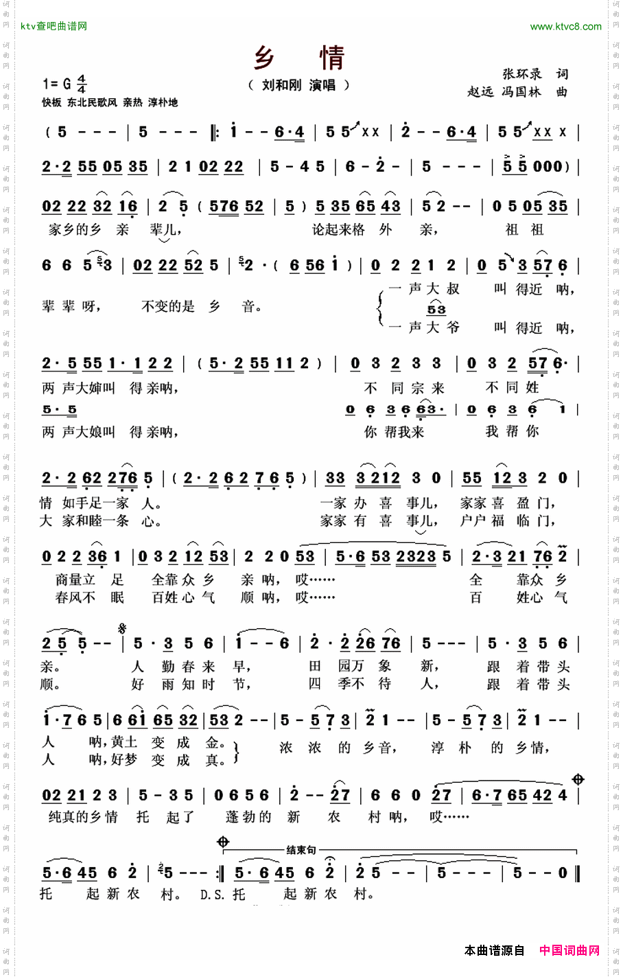 乡情张环录词赵远冯国林曲
