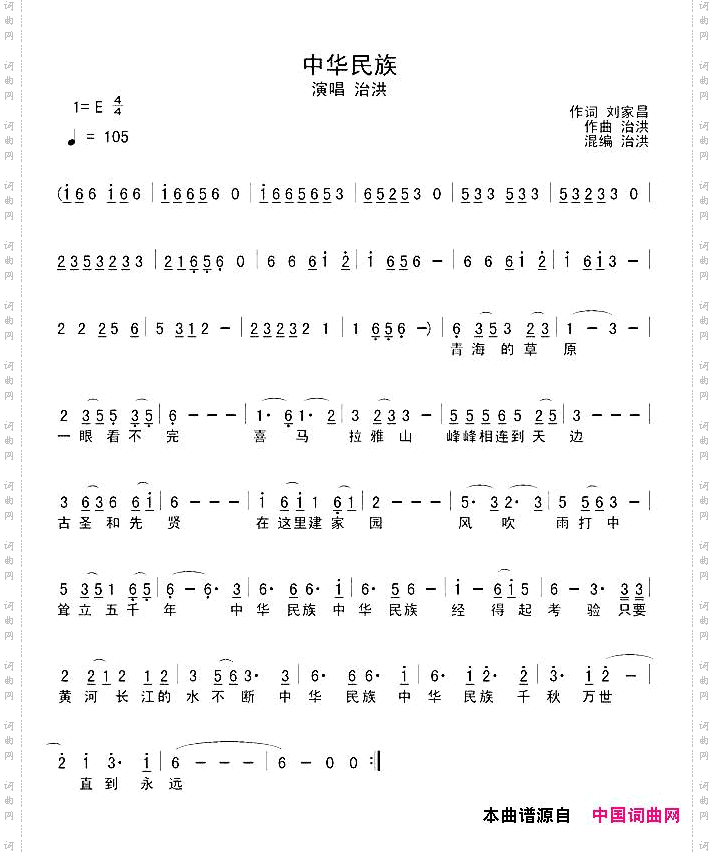 中华民族刘家昌词洪治曲简谱+五线谱