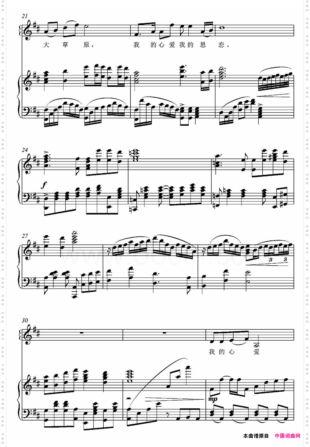 呼伦贝尔大草原D调正谱