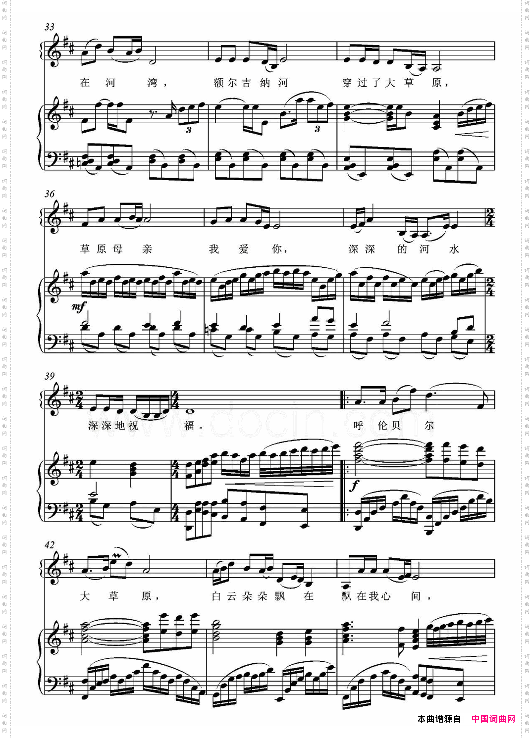 呼伦贝尔大草原D调正谱