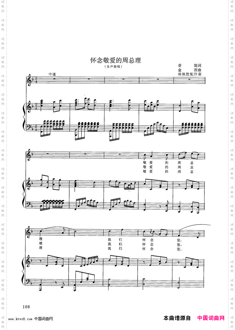 怀念敬爱的周总理钢伴谱