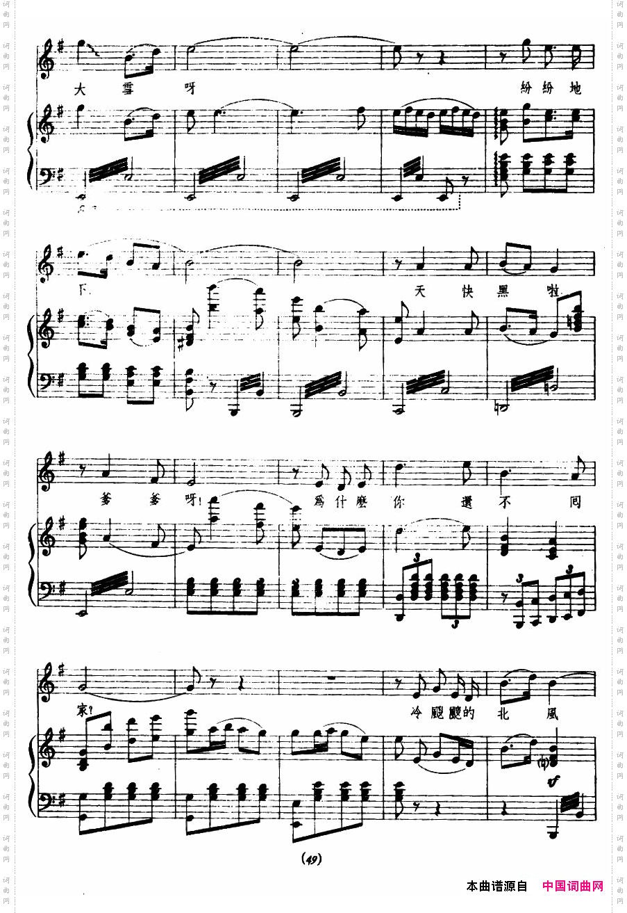 爹妈呀！为什么你还不回家_歌剧《星星之火》插曲、正谱
