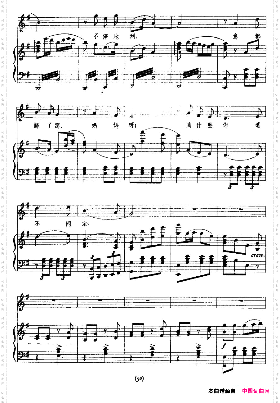 爹妈呀！为什么你还不回家_歌剧《星星之火》插曲、正谱
