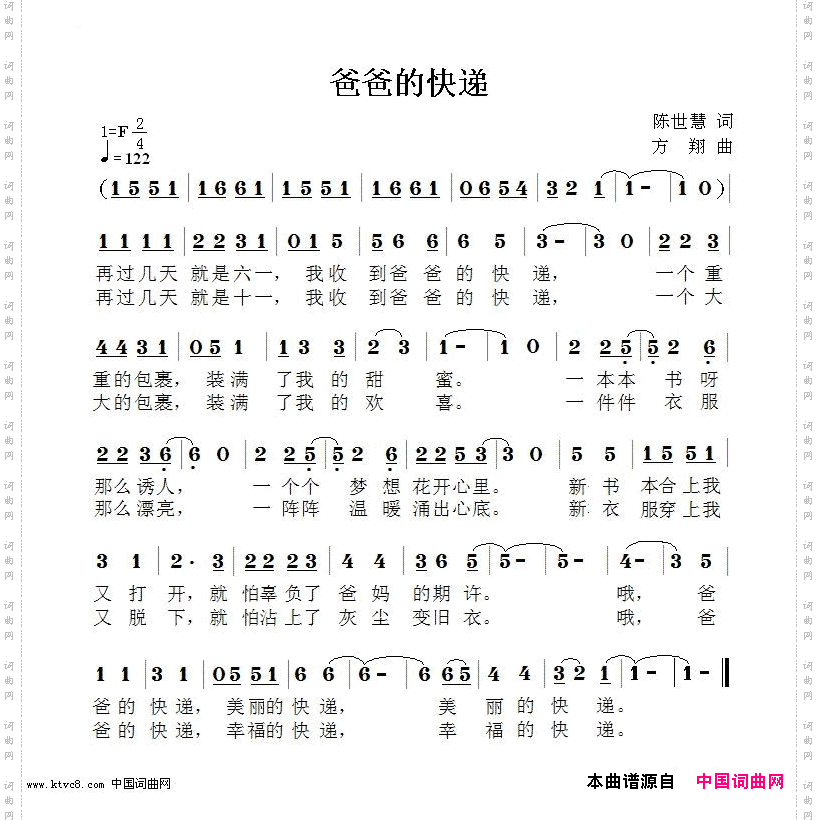 爸爸的快递