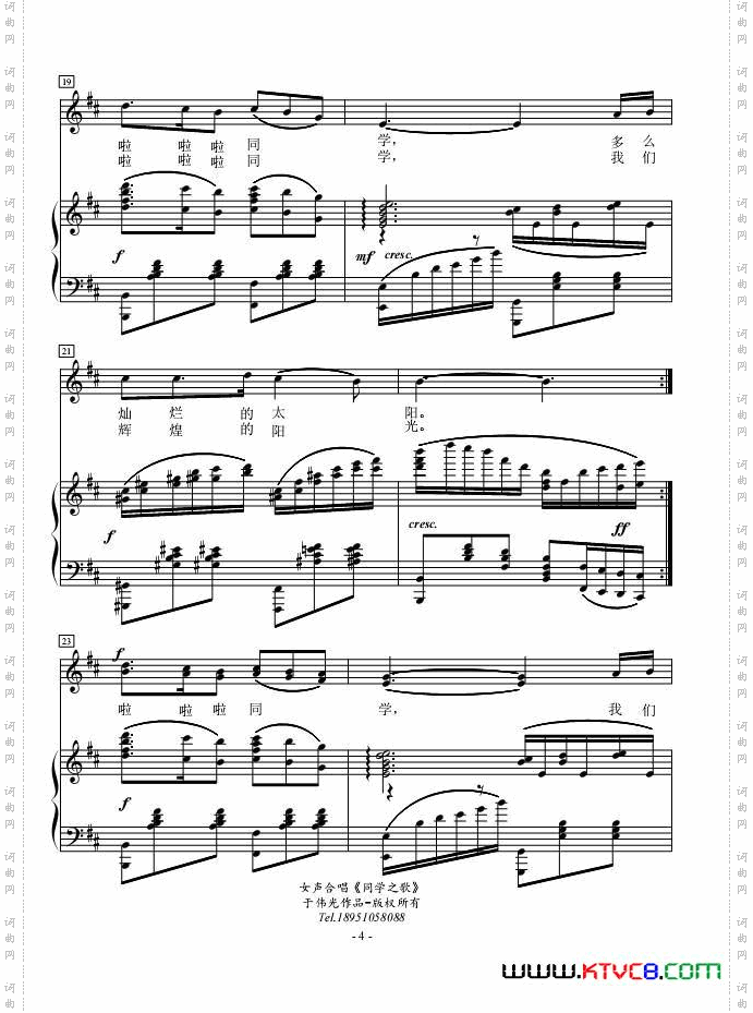 同学之歌于伟光词曲、正谱