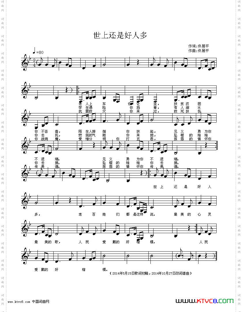 世上还是好人多佟居平词曲编唱混