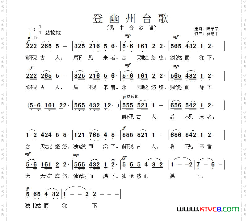 登幽州台歌
