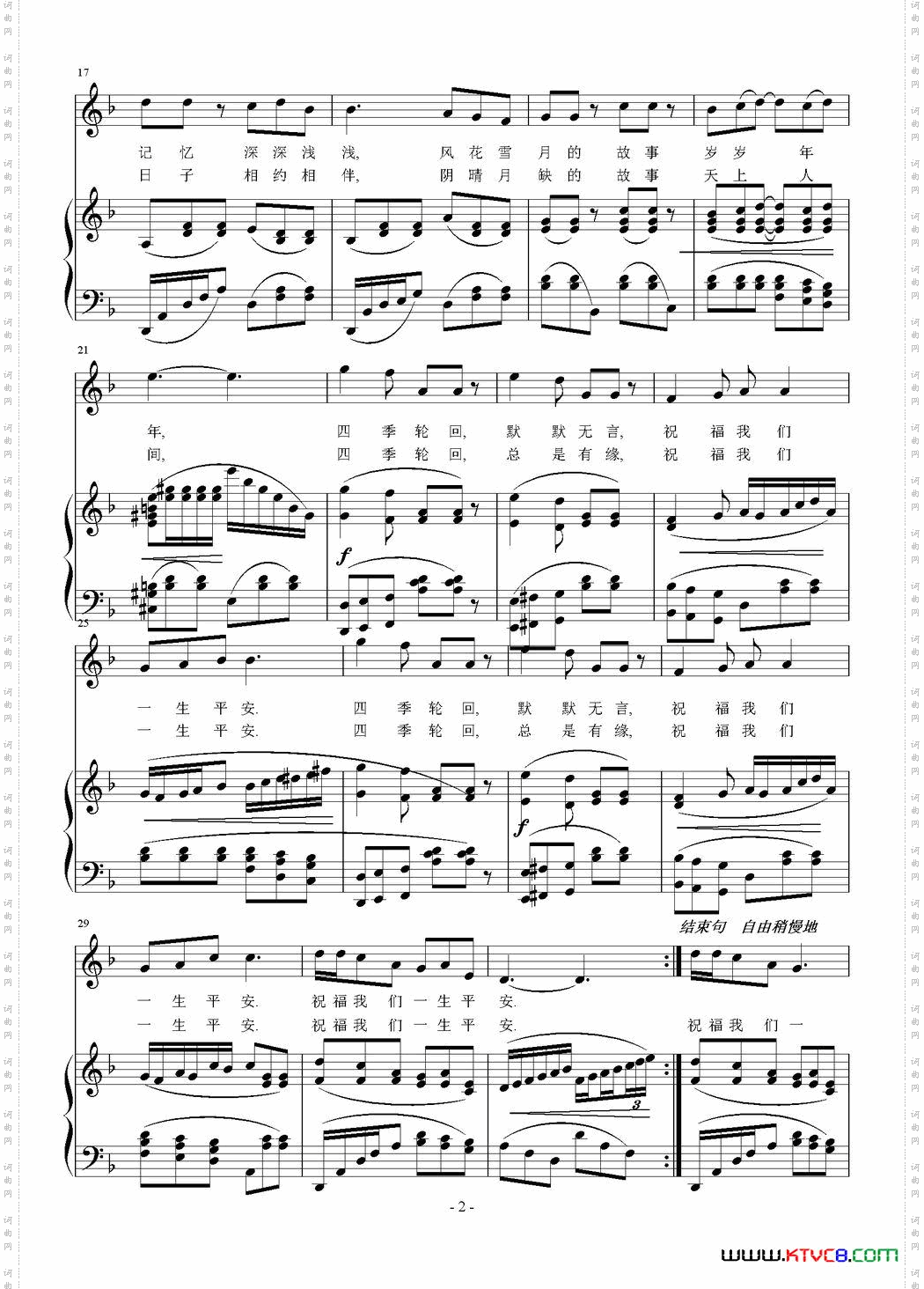 四季平安王晓岭词刘智强曲正谱_四季平安王晓岭词 刘智强曲 正谱