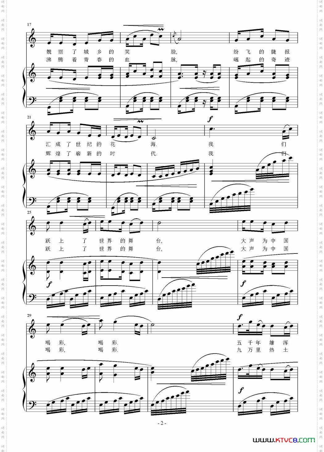 为中国喝彩云剑词刘智强曲正谱_为中国喝彩云剑词 刘智强曲 正谱