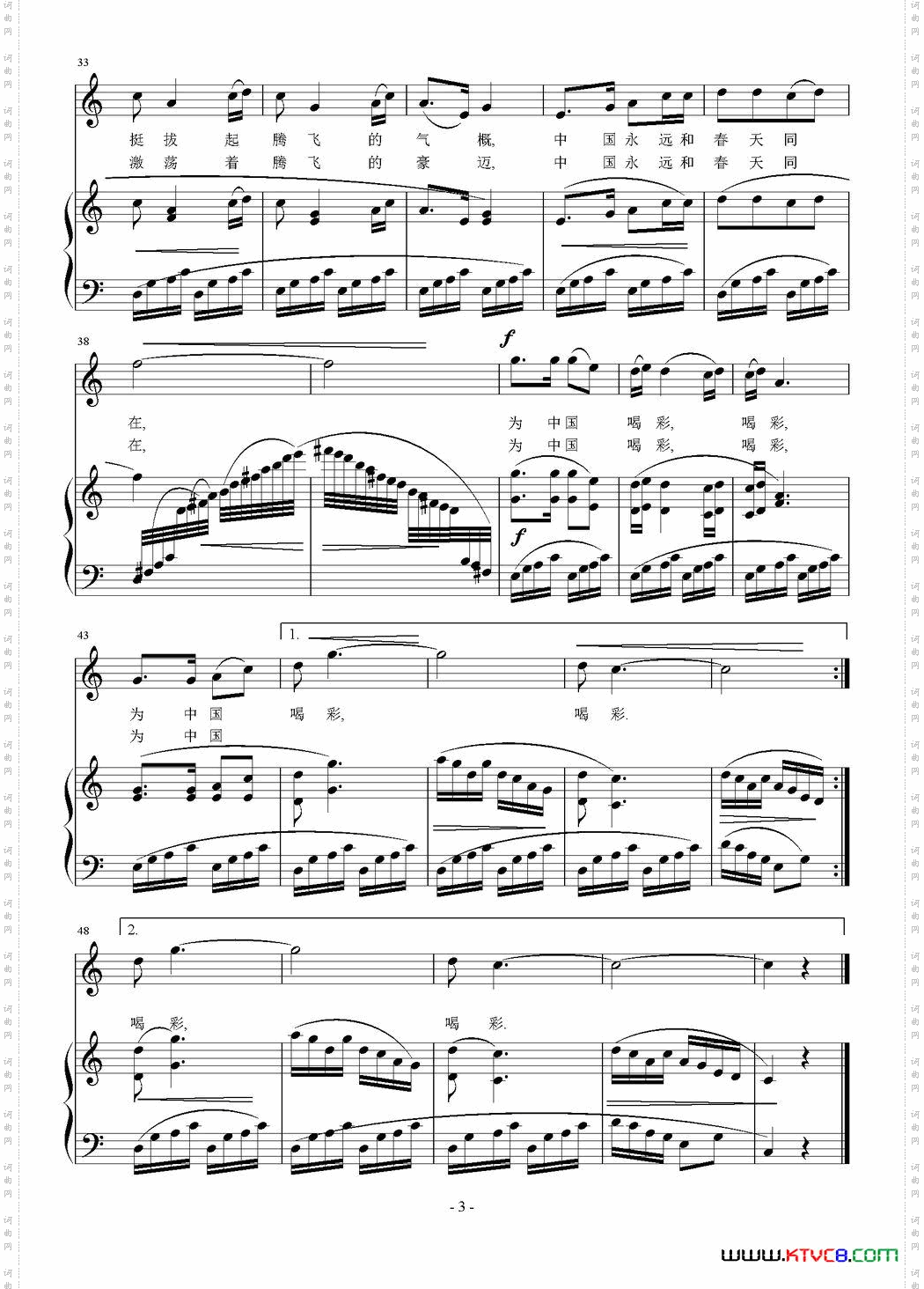 为中国喝彩云剑词刘智强曲正谱_为中国喝彩云剑词 刘智强曲 正谱