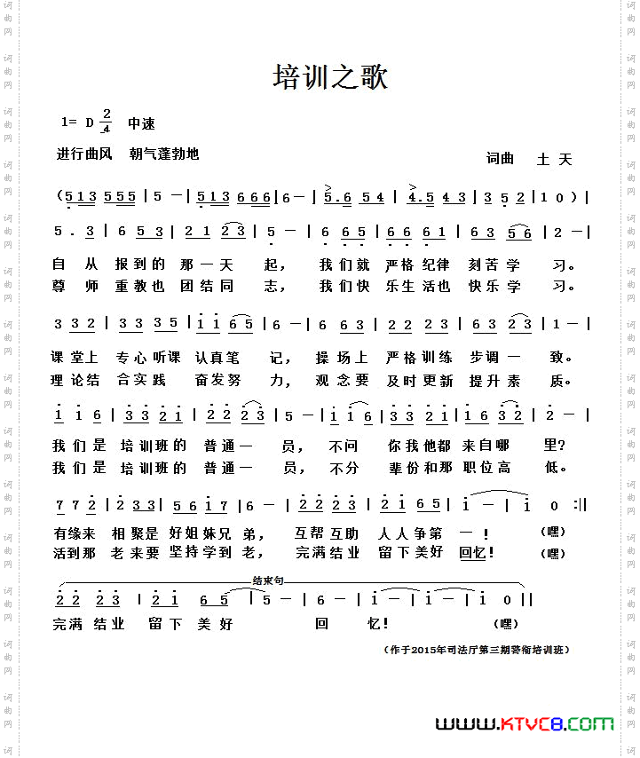 培训之歌