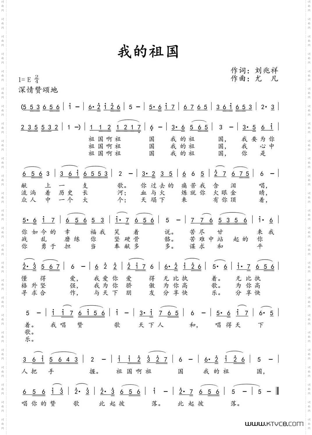 我的祖国