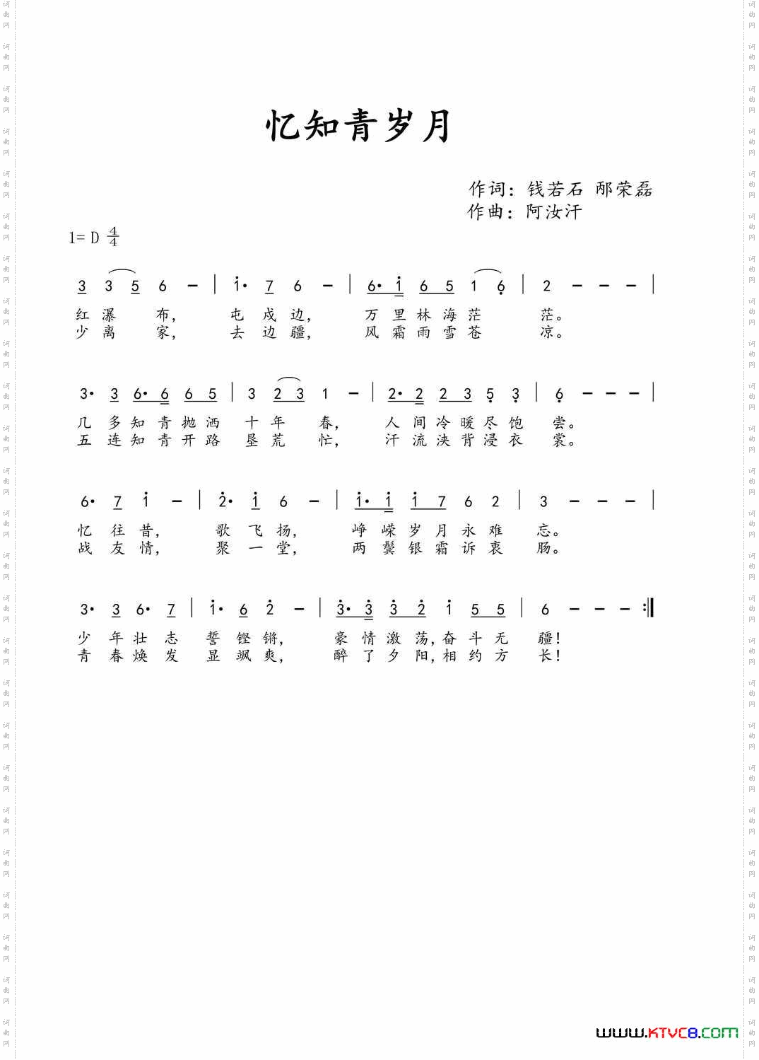 忆知青岁月