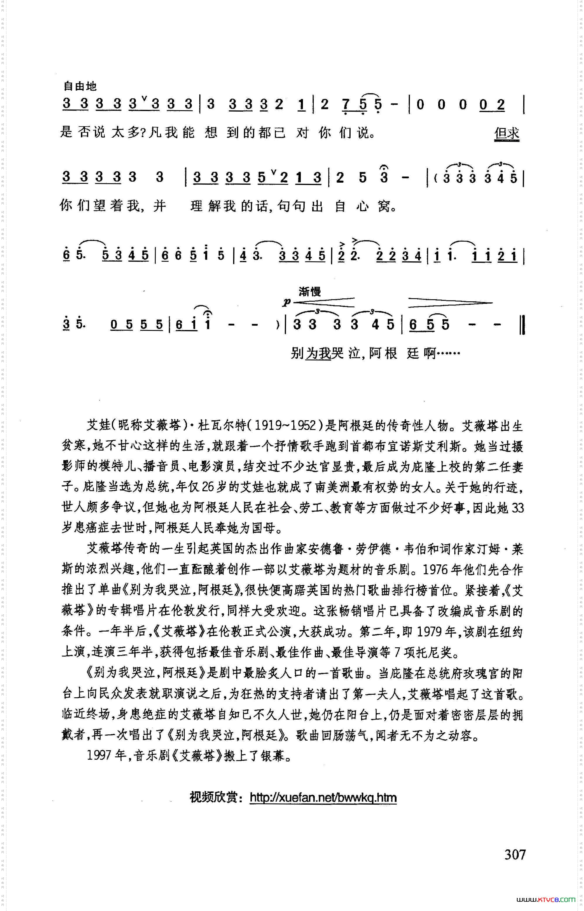 别为我哭泣，阿根廷音乐剧/电影《艾薇塔》选曲