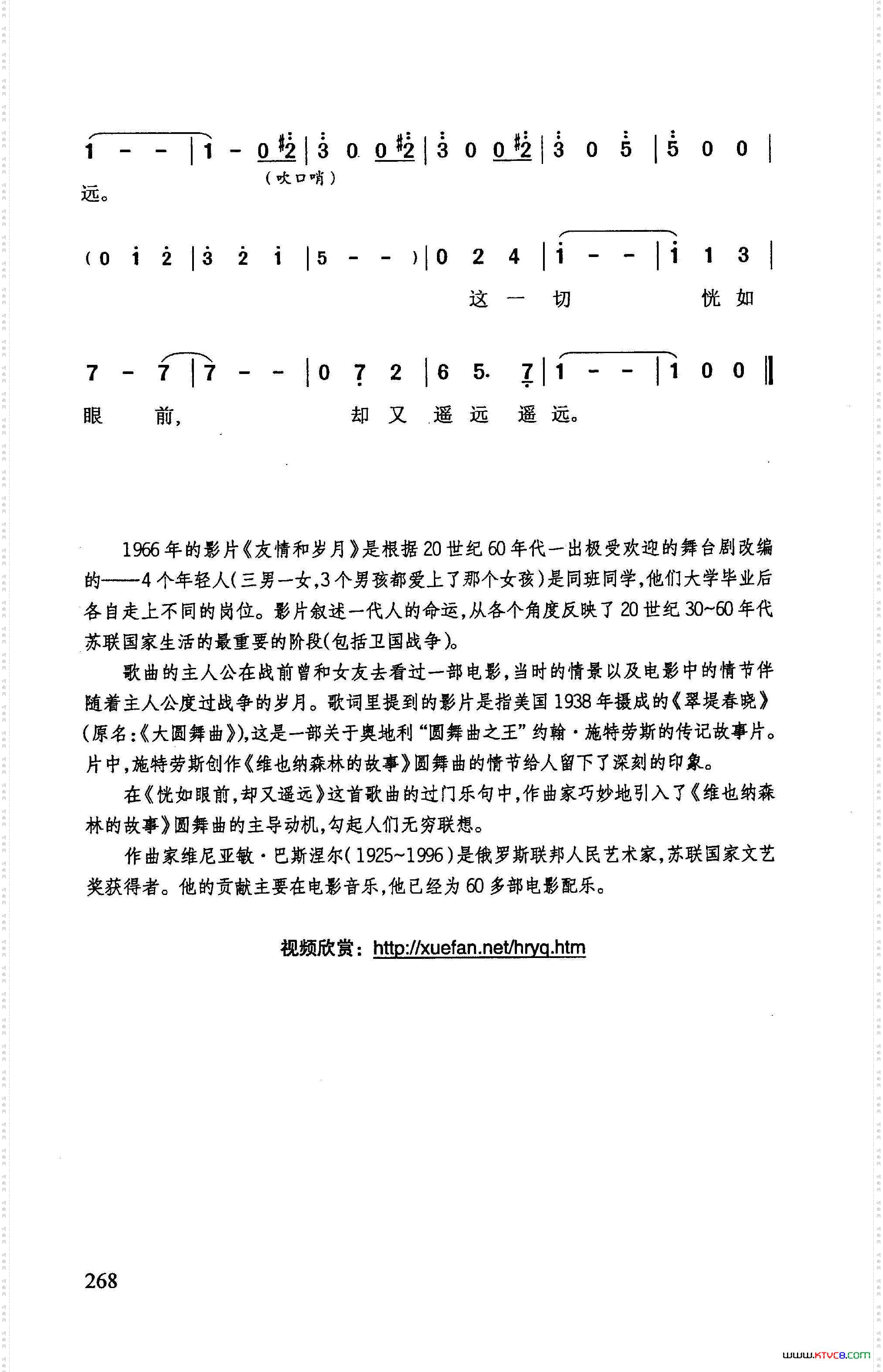 恍如眼前，却又遥远苏联影片《友情和岁月》插曲