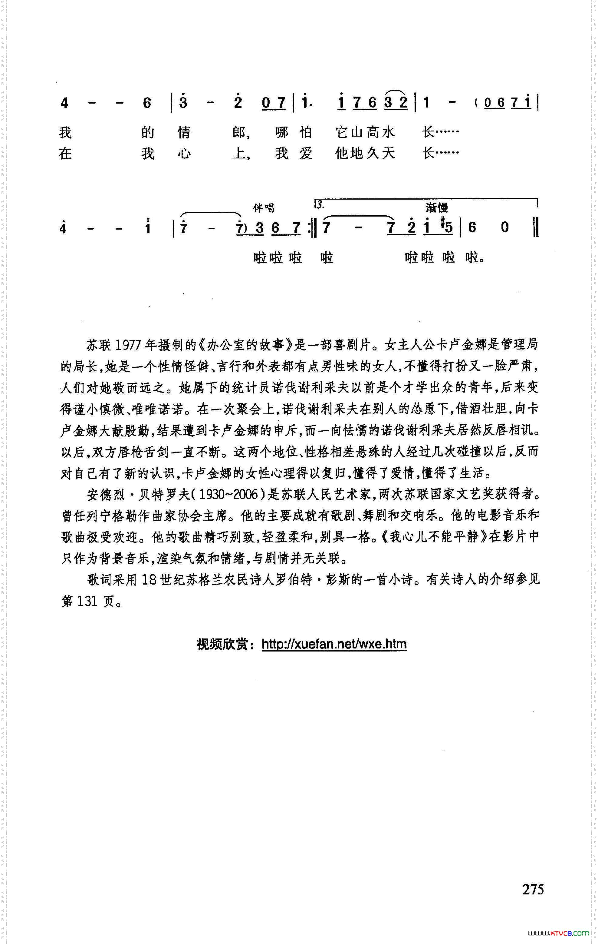 我心儿不能平静苏联影片《办公室的故事》插曲
