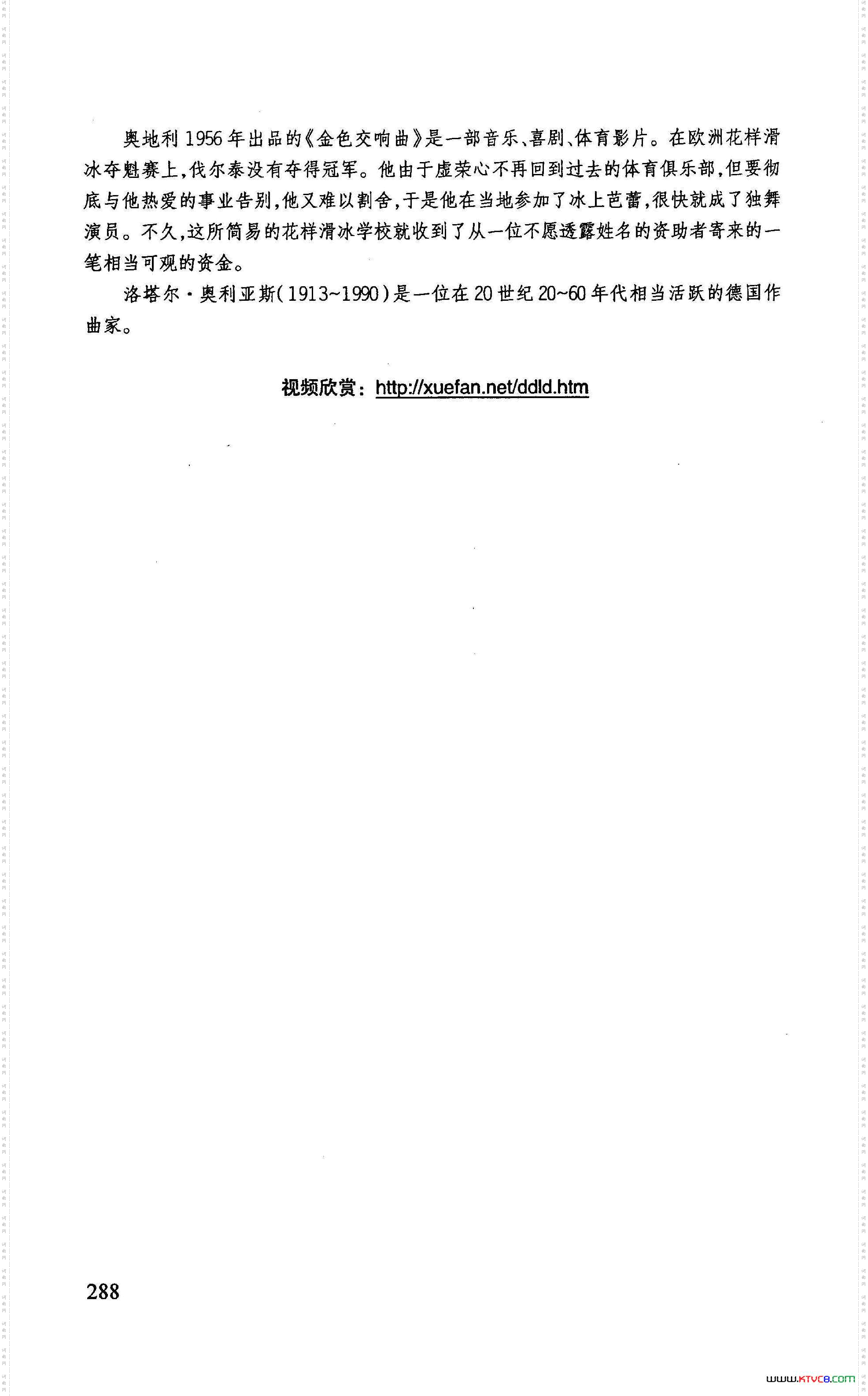咚叮令当奥地利影片《金色交响曲》插曲