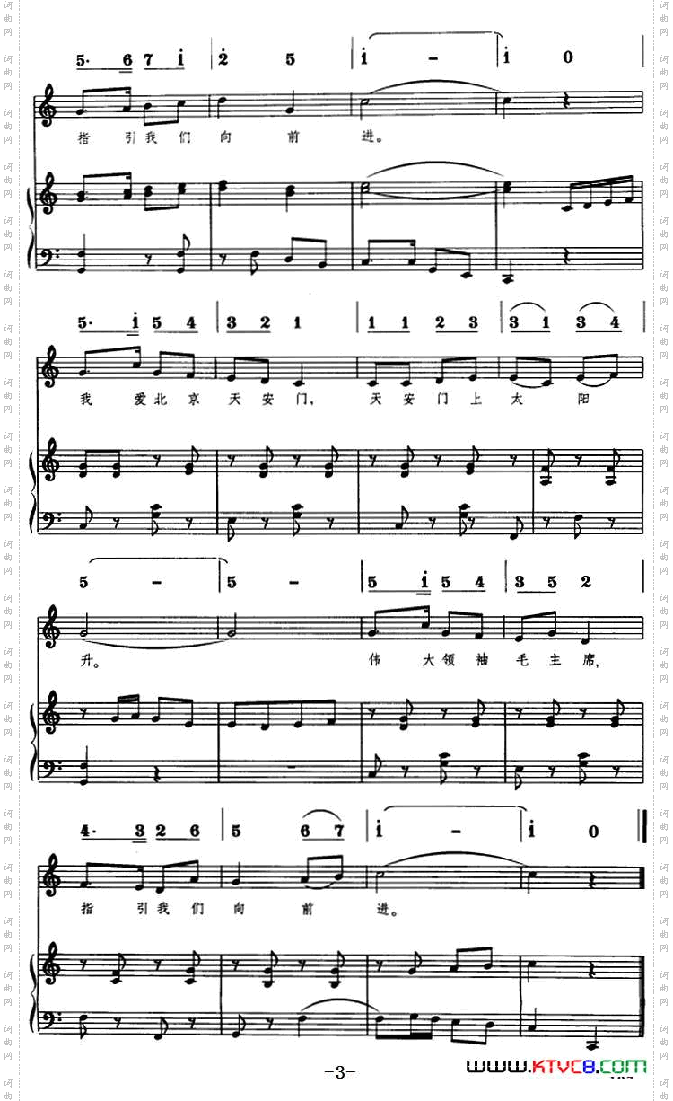 我爱北京天安门线简谱对照、正谱