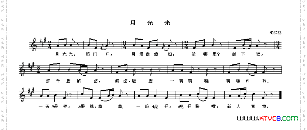 月光光