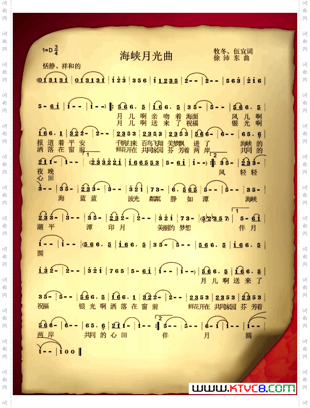 海峡月光曲