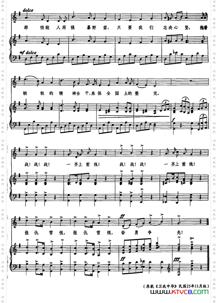 《战歌（王绍清词 刘雪庵曲、正谱）》简谱